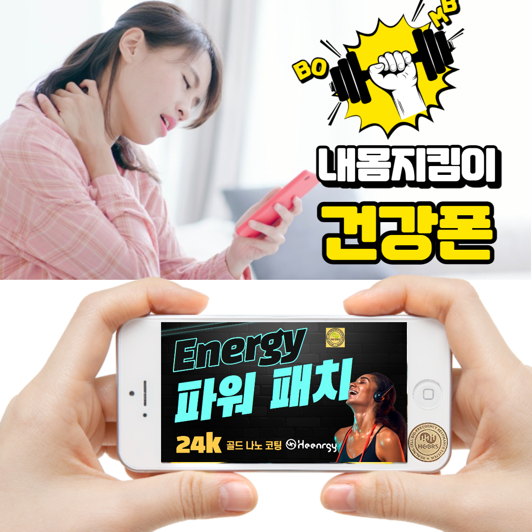 에너지 파워패치 2개 세트