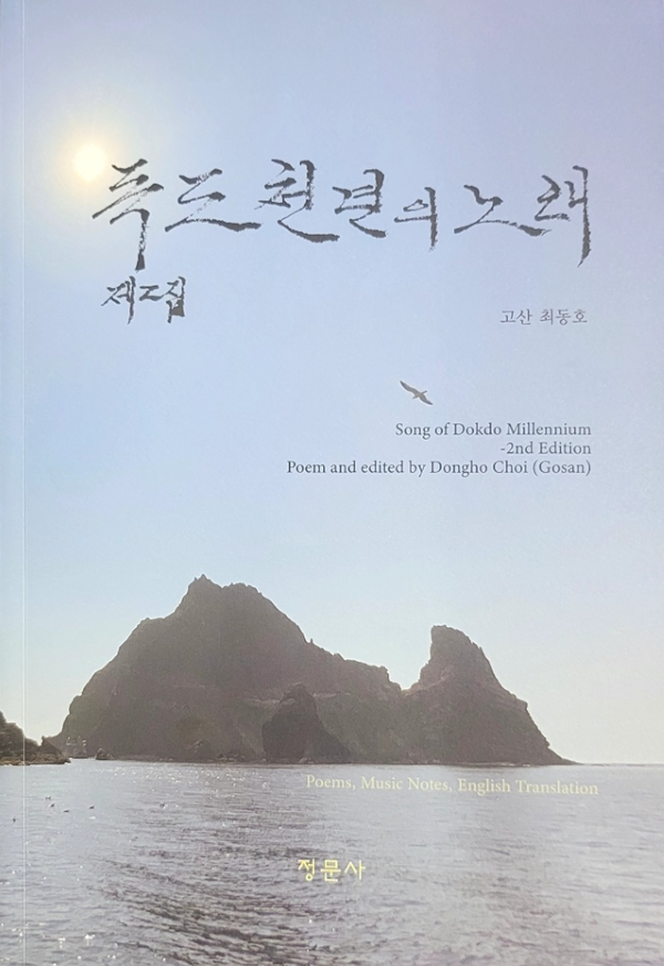 독도천년의 노래 제2집