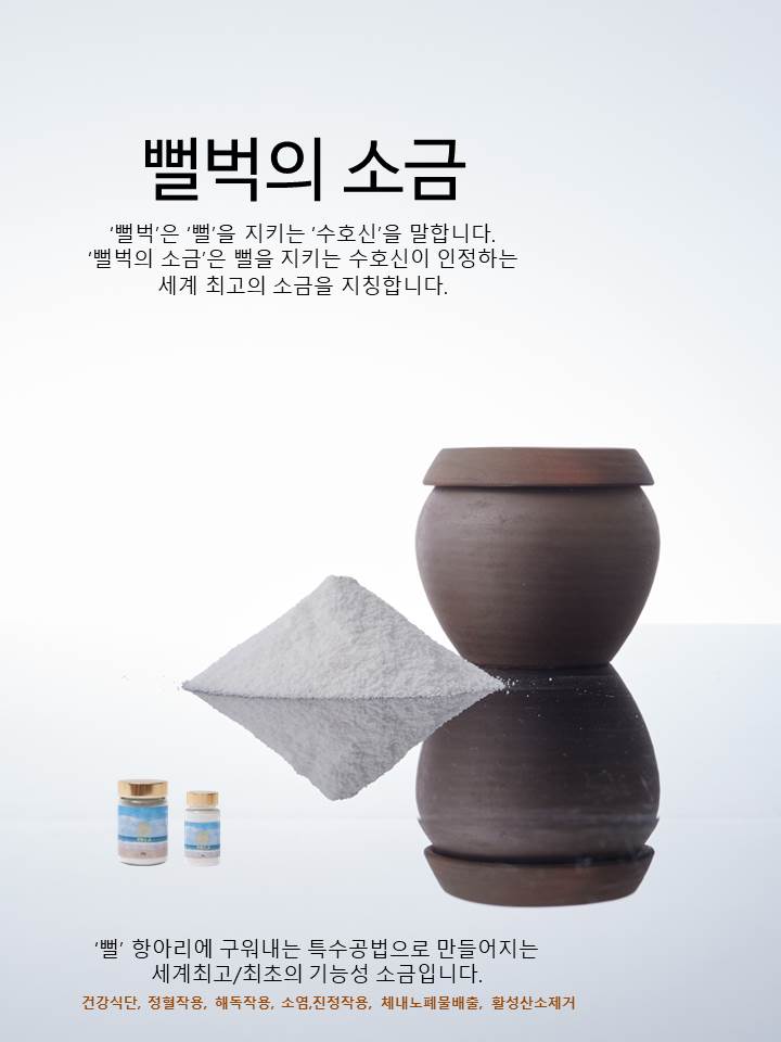 뻘벅의 소금 240g