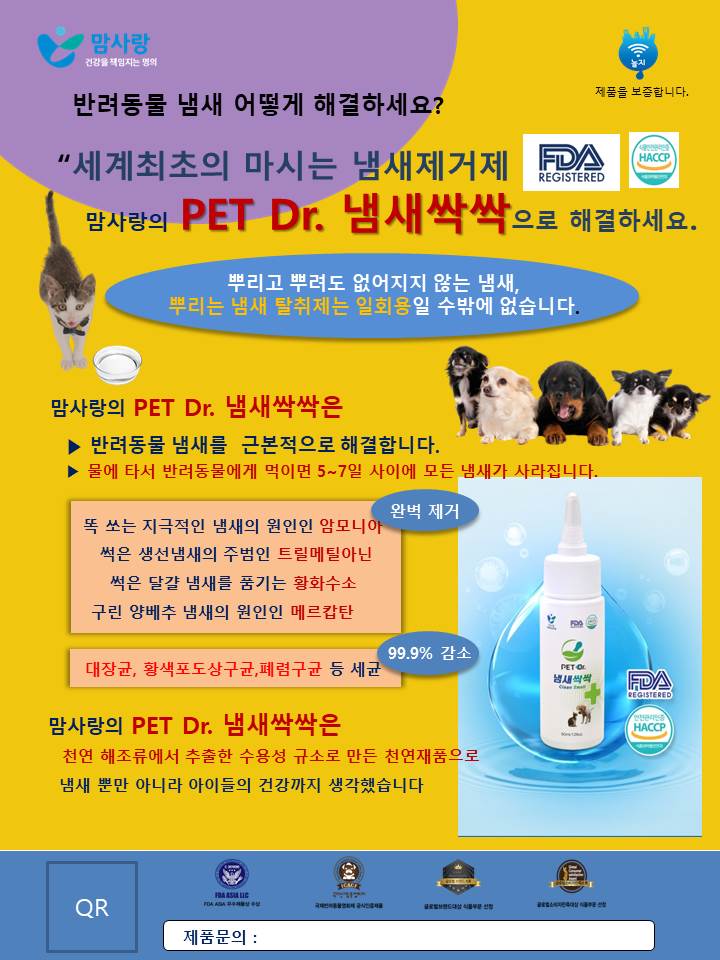 냄새싹싹