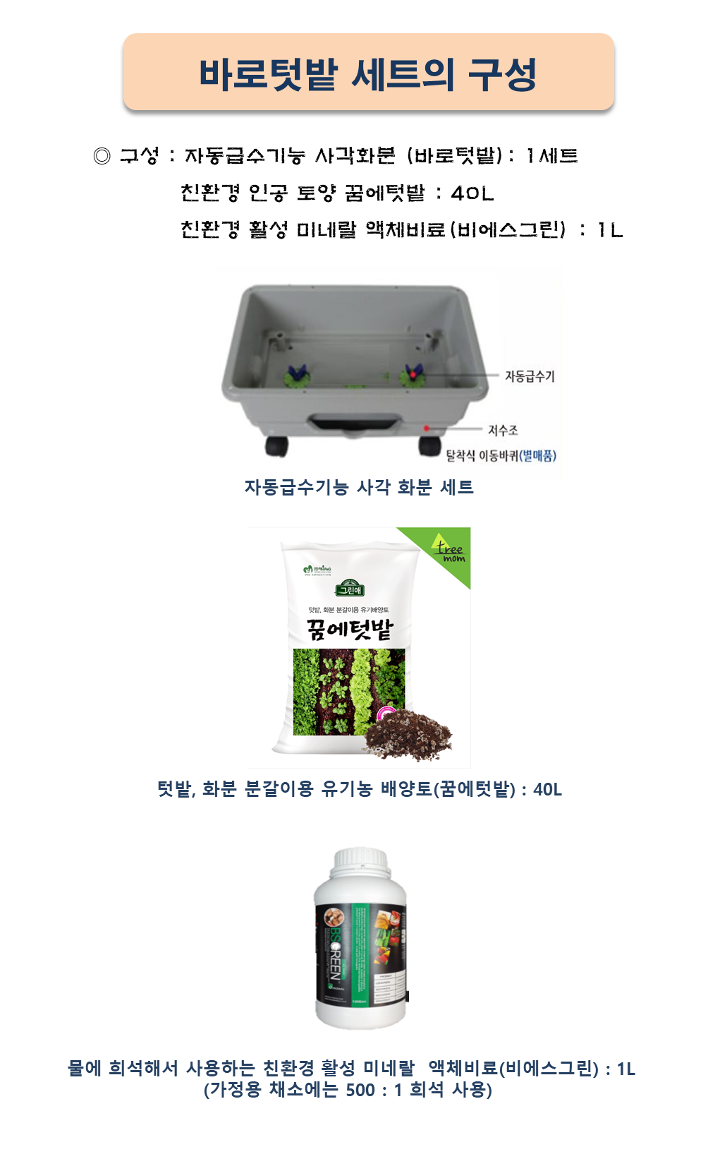 바로텃밭세트 2호  (650*450*330cm)