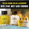 앙쥬 24k 골드 남성 2종세트