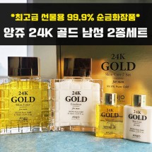앙쥬 24k 골드 남성 2종세트