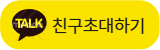 친구초대하기